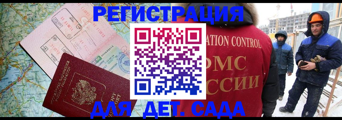 прописка для работы в Соль-Илецке