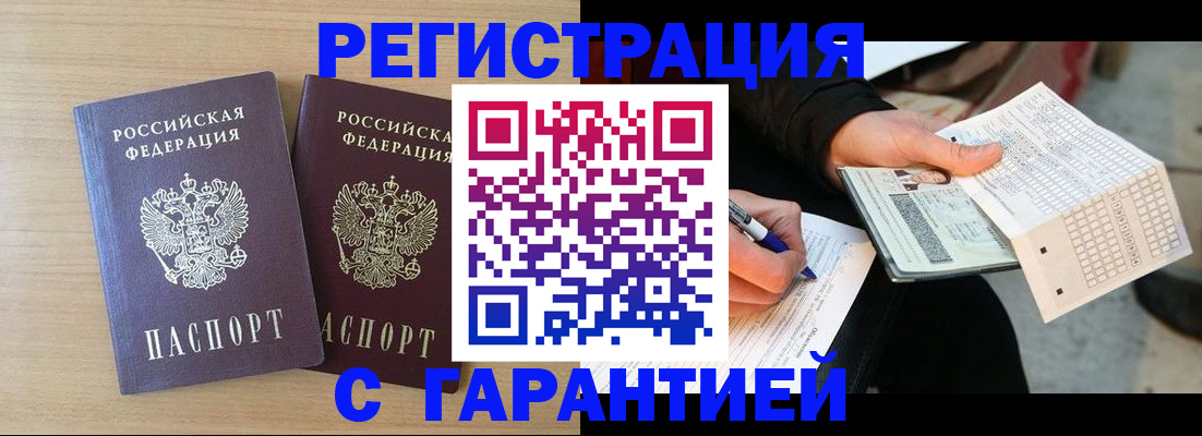 прописка законно в Соль-Илецке